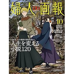 家庭画報 2025年10月号 | 家庭画報編集部 |本 | 通販 | Amazon